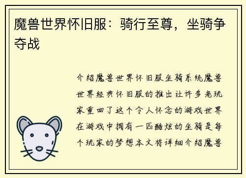 魔兽世界怀旧服：骑行至尊，坐骑争夺战